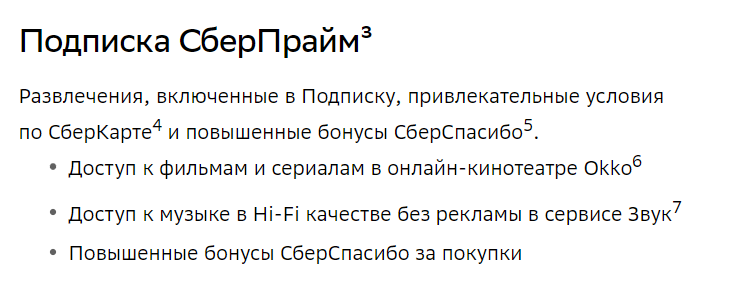 Тайна 99 рублей: как подписка СберПрайм отличается от подписки СберПрайм - Моё, Негатив, Банк, Сбербанк, Финансы, Сберпрайм, Подписки, Банковская карта, Длиннопост