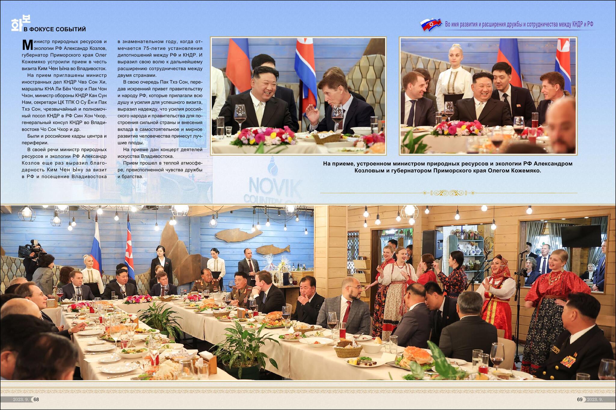 Korea Magazine, 2023, No. 812, special issue - Russia, Корея, North Korea, Politics, International relationships, Longpost, Vladimir Putin, Kim Chen In