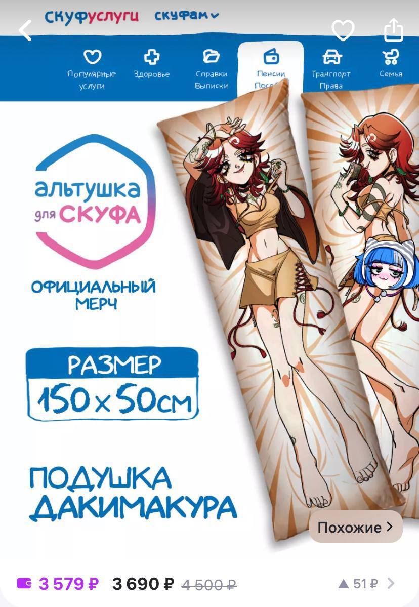 Dakimakura with Altushki were spotted on marketplaces - Skufs, Altushki, Pillow, Wildberries, Ozon, Marketplace, Announcement, Longpost