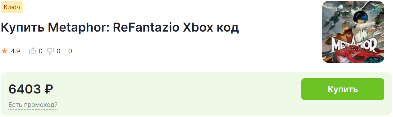 Как купить Metaphor: ReFantazio в России на ПК и Xbox - Геймеры, Видеоигра, Компьютерные игры, Игры, Гайд, Инструкция, Покупка, Steam, Xbox, Metaphor: ReFantazio, Блоги компаний, Длиннопост