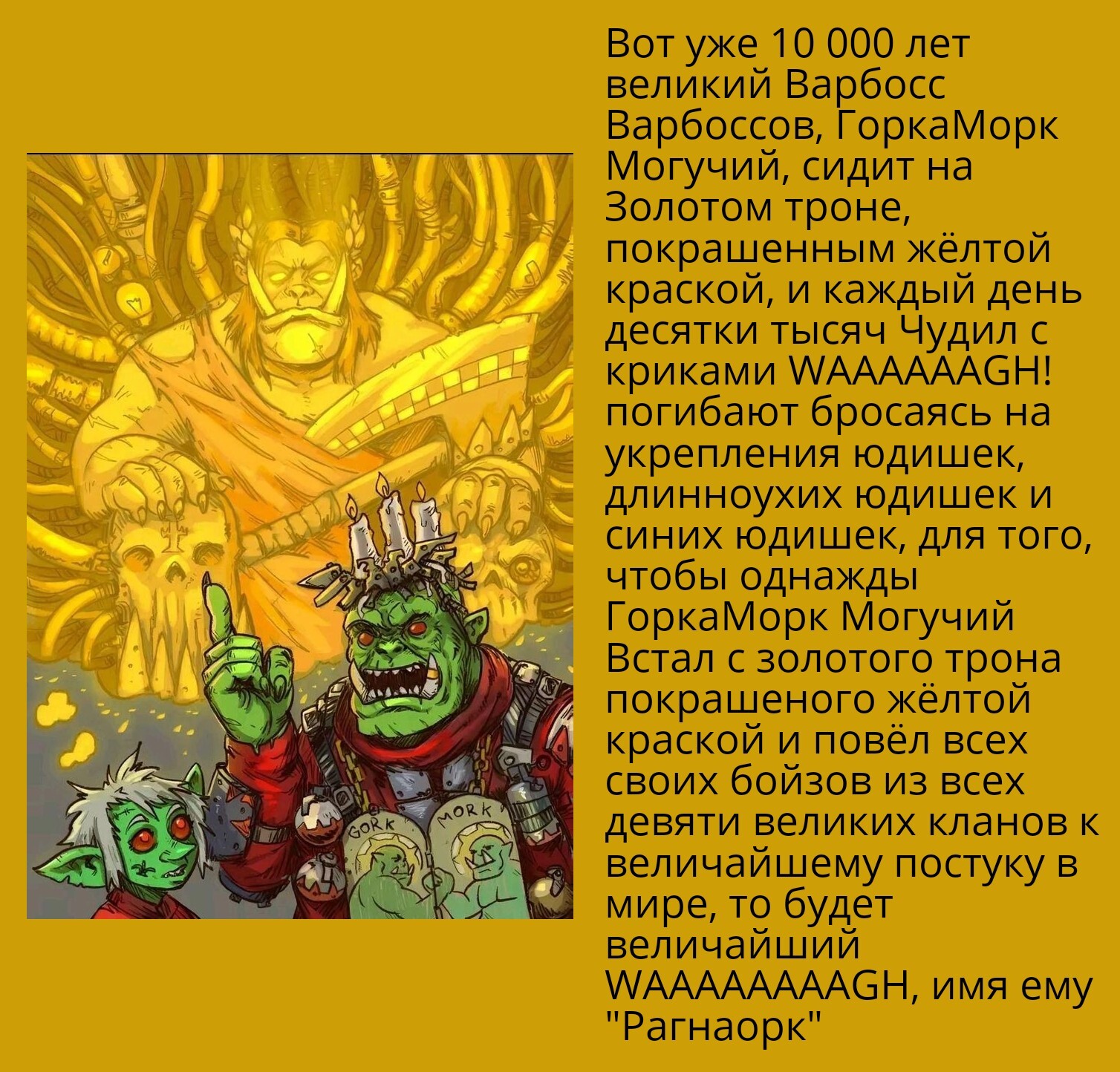 RagnaOrc! - Orcs, Warhammer, Warhammer 30k, Warhammer 40k, Wh humor, Text, Picture with text