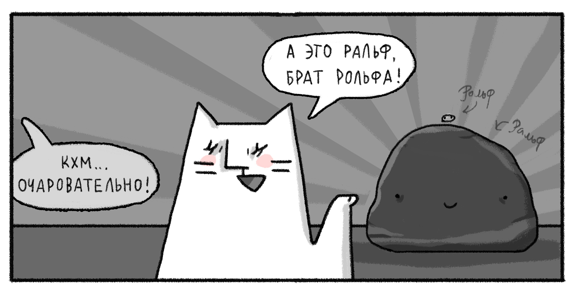 Comic about Cat #100 Pet - My, Weird_Tanya comics, Author's comic, Comics, cat, Humor, A rock