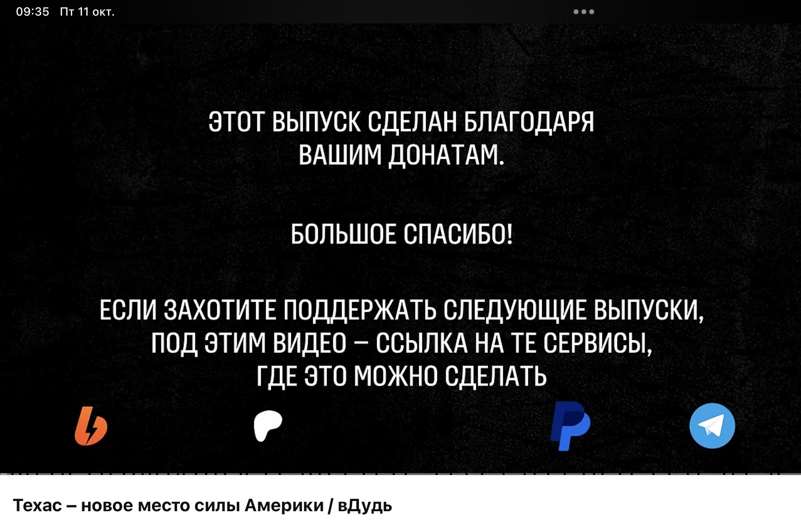 Yuri Dud* is so “contrasting”, America is a place of “power”, Russia is a place of “fear”… - My, Politics, Yuri Dud, Propaganda, USA, Migration, Question, Grants