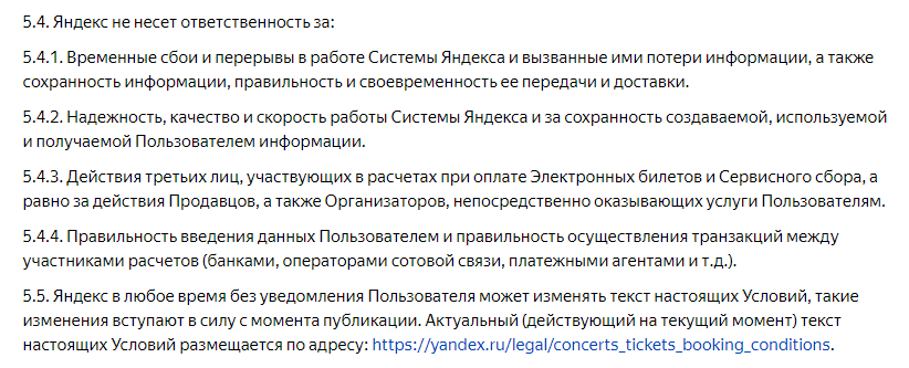 Яндекс Афиша, вы ухи объелись?! - Моё, Яндекс Афиша, Яндекс, Обман, Служба поддержки, Услуги, Мат, Длиннопост, Негатив