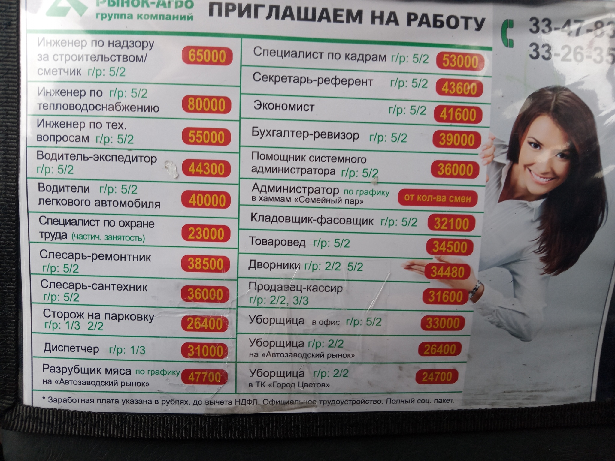 It was 2024. A real ad in a minibus. Tolyatti - My, Salary, Low salary, Income, Labor Relations, Workers, Human Resources Department