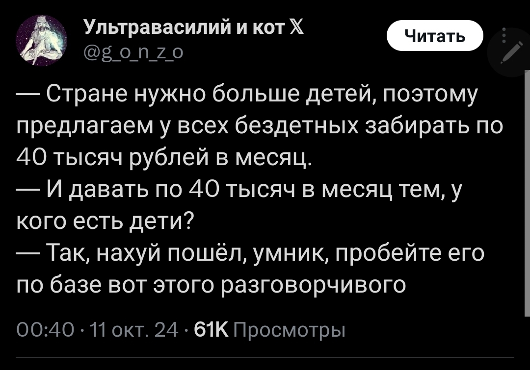 Вновь про налог на бездетных - Twitter, Скриншот, Налоги, Чайлдфри, Мат, Политика