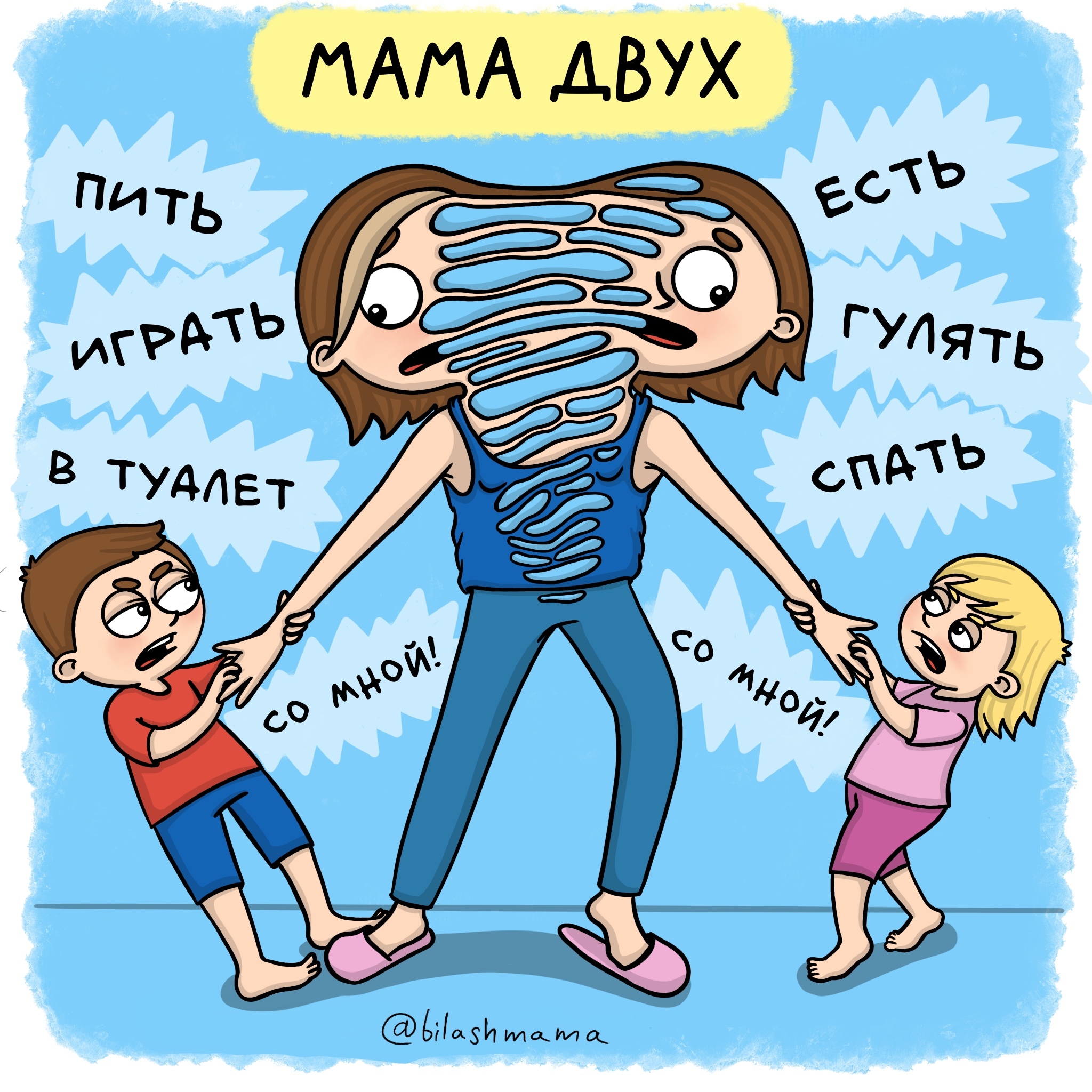 Мама двух - Моё, Мама, Комиксы, Родители, Материнство, Дети