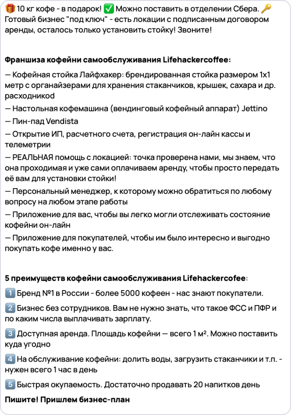 48% лидов с Авито — целевые: опыт франчайзера Lifehacker Coffee - Предпринимательство, Бизнес, Личный опыт, Кейс, Франшиза, Длиннопост, Блоги компаний