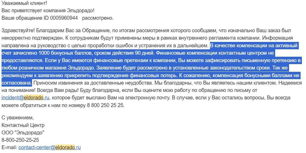 The court ordered 95 thousand rubles for the store's error and refusal to recalculate at the current cost during the exchange - My, Support service, League of Lawyers, Court, El Dorado, M Video, Positive, Consumer rights Protection, Post office, Score, Longpost