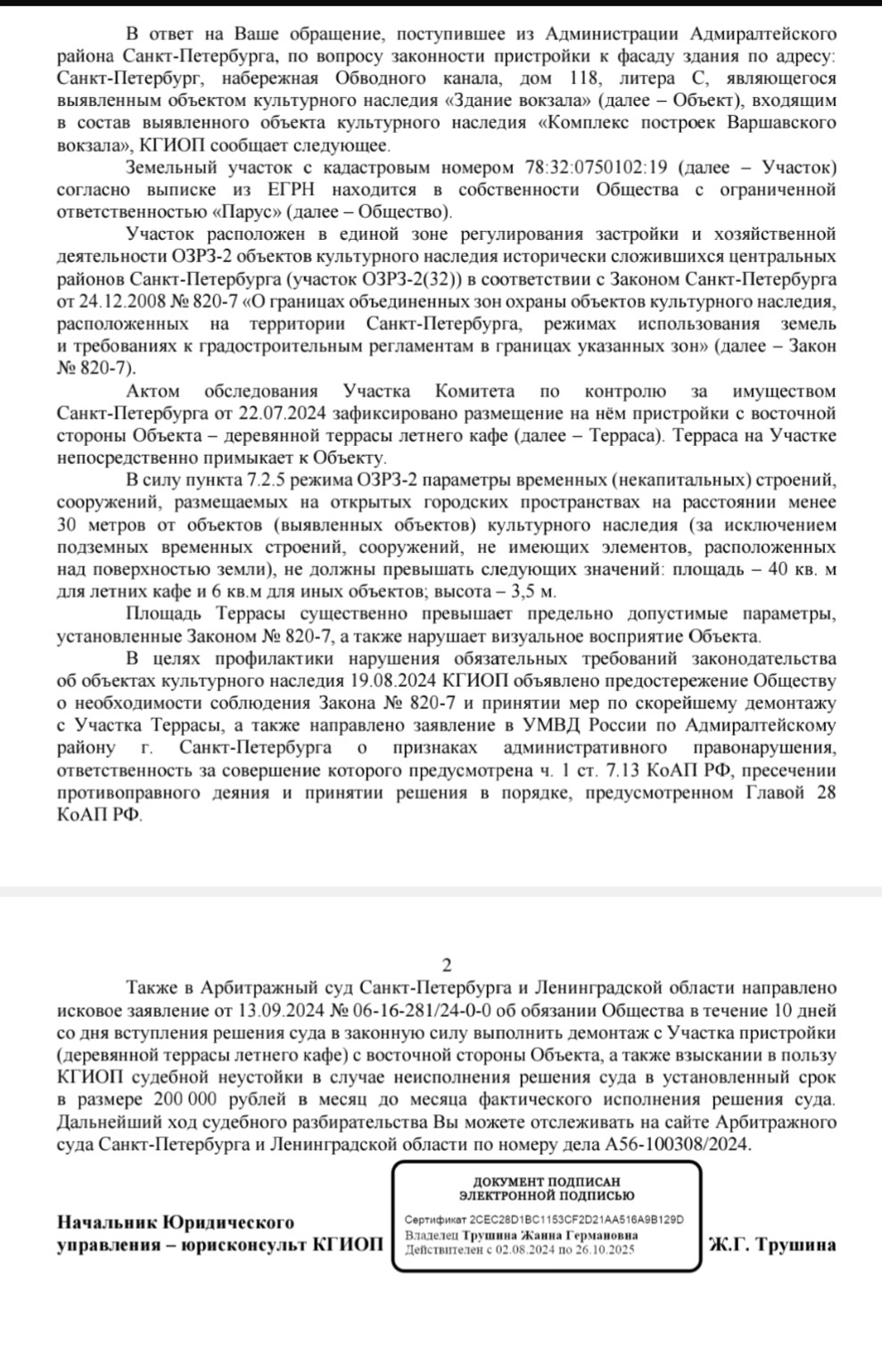 Adequacy from the Admiralty District Administration - My, Saint Petersburg, Illegal activities, Negative, Longpost