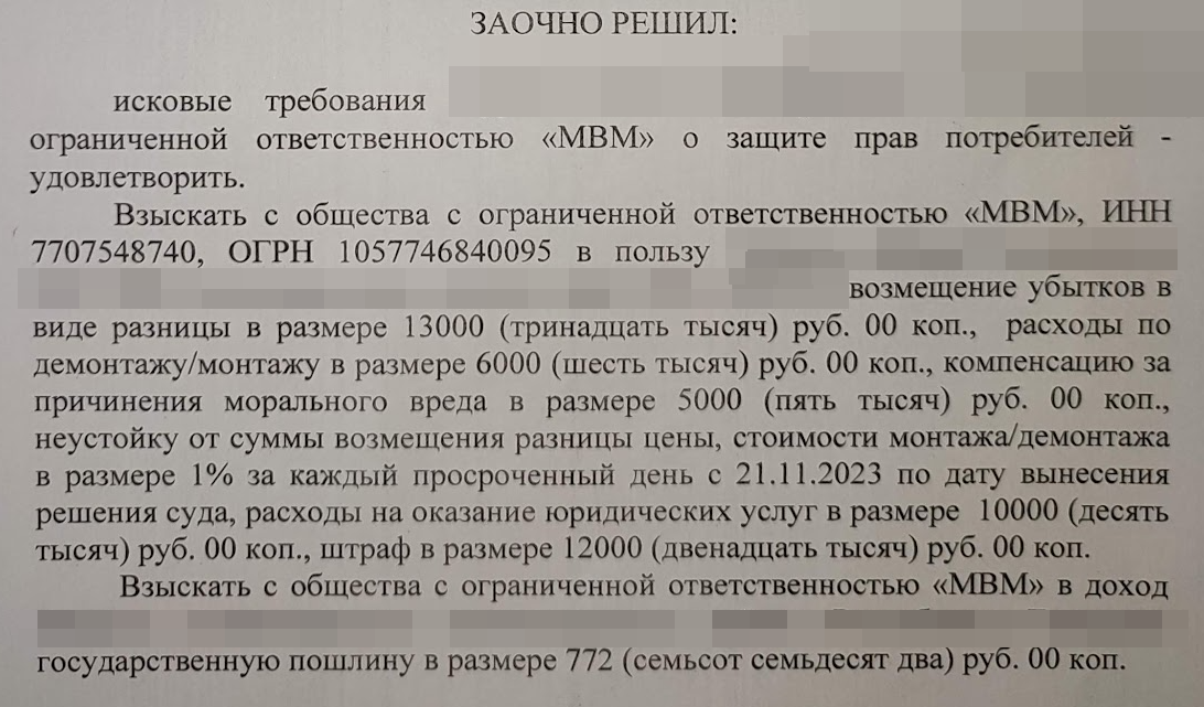 The court ordered 95 thousand rubles for the store's error and refusal to recalculate at the current cost during the exchange - My, Support service, League of Lawyers, Court, El Dorado, M Video, Positive, Consumer rights Protection, Post office, Score, Longpost