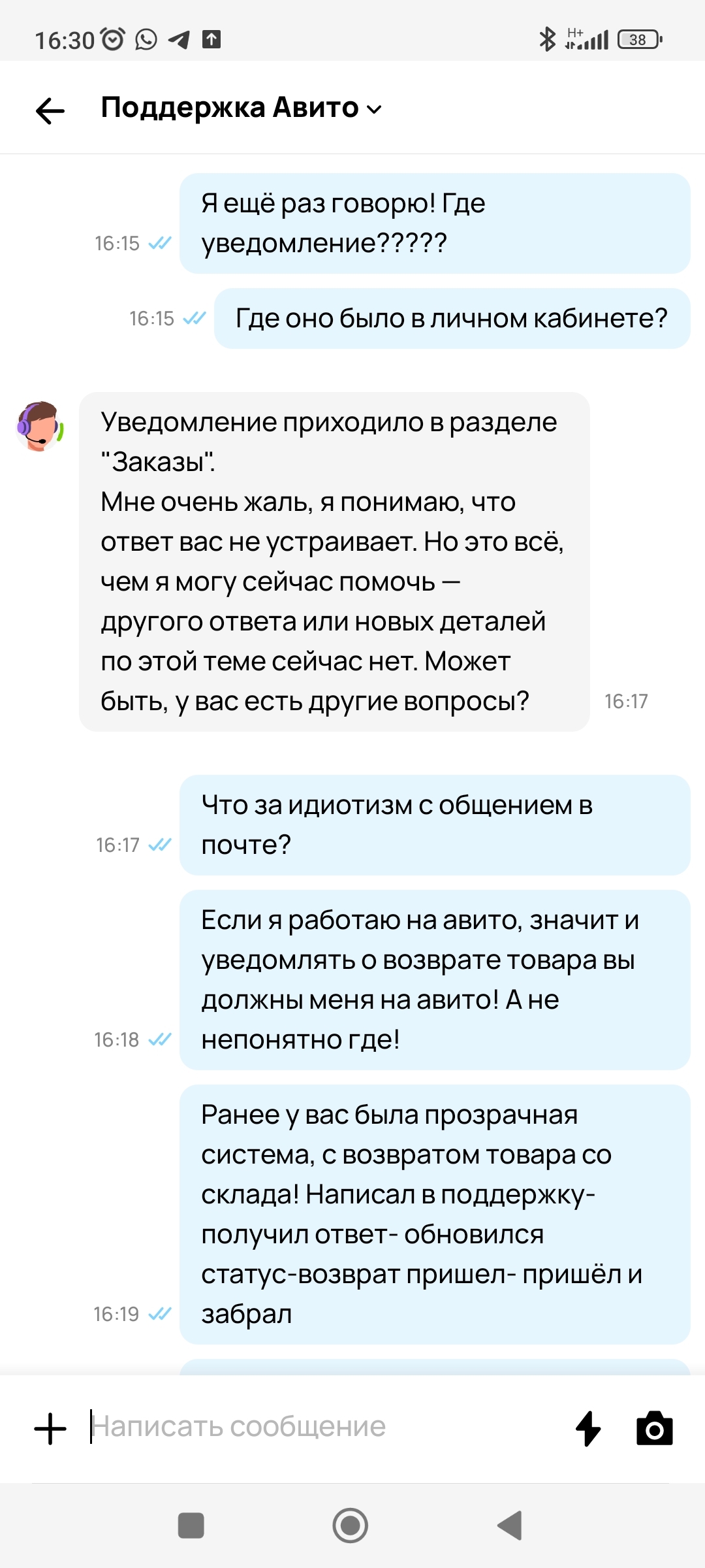 Авито отправило товар на утилизацию. Возвращать не хотят, компенсировать не хотят. Брендовый пуховик -8000 к - Авито, Недобросовестность, Длиннопост