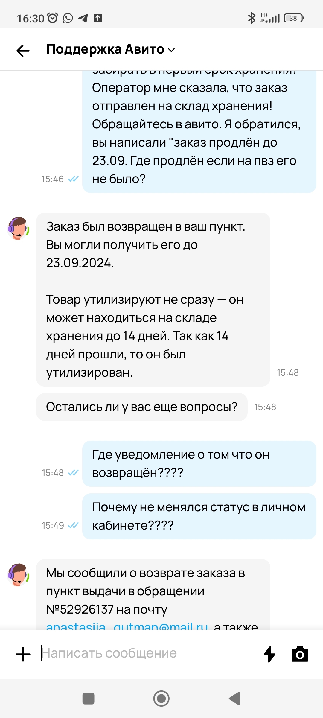 Авито отправило товар на утилизацию. Возвращать не хотят, компенсировать не хотят. Брендовый пуховик -8000 к - Авито, Недобросовестность, Длиннопост