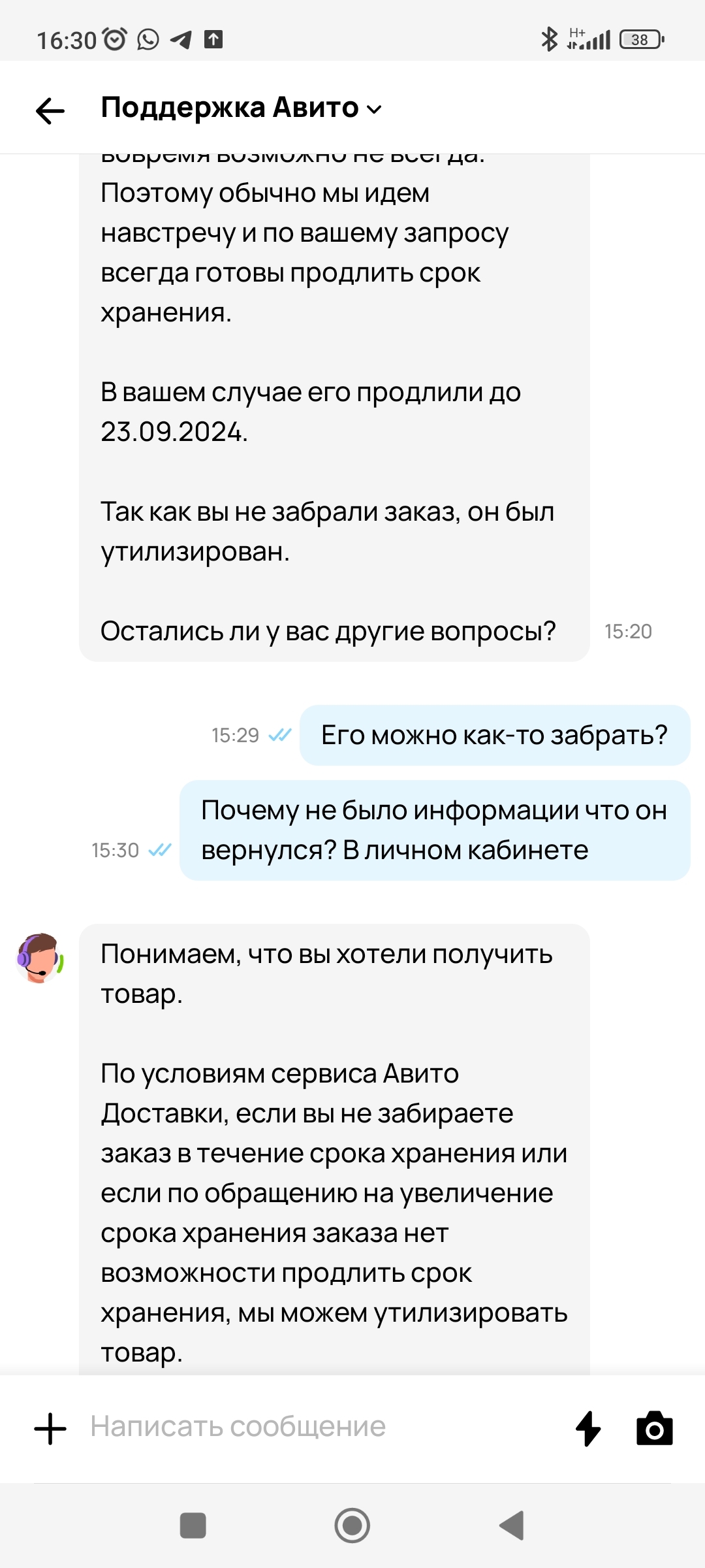 Авито отправило товар на утилизацию. Возвращать не хотят, компенсировать не хотят. Брендовый пуховик -8000 к - Авито, Недобросовестность, Длиннопост