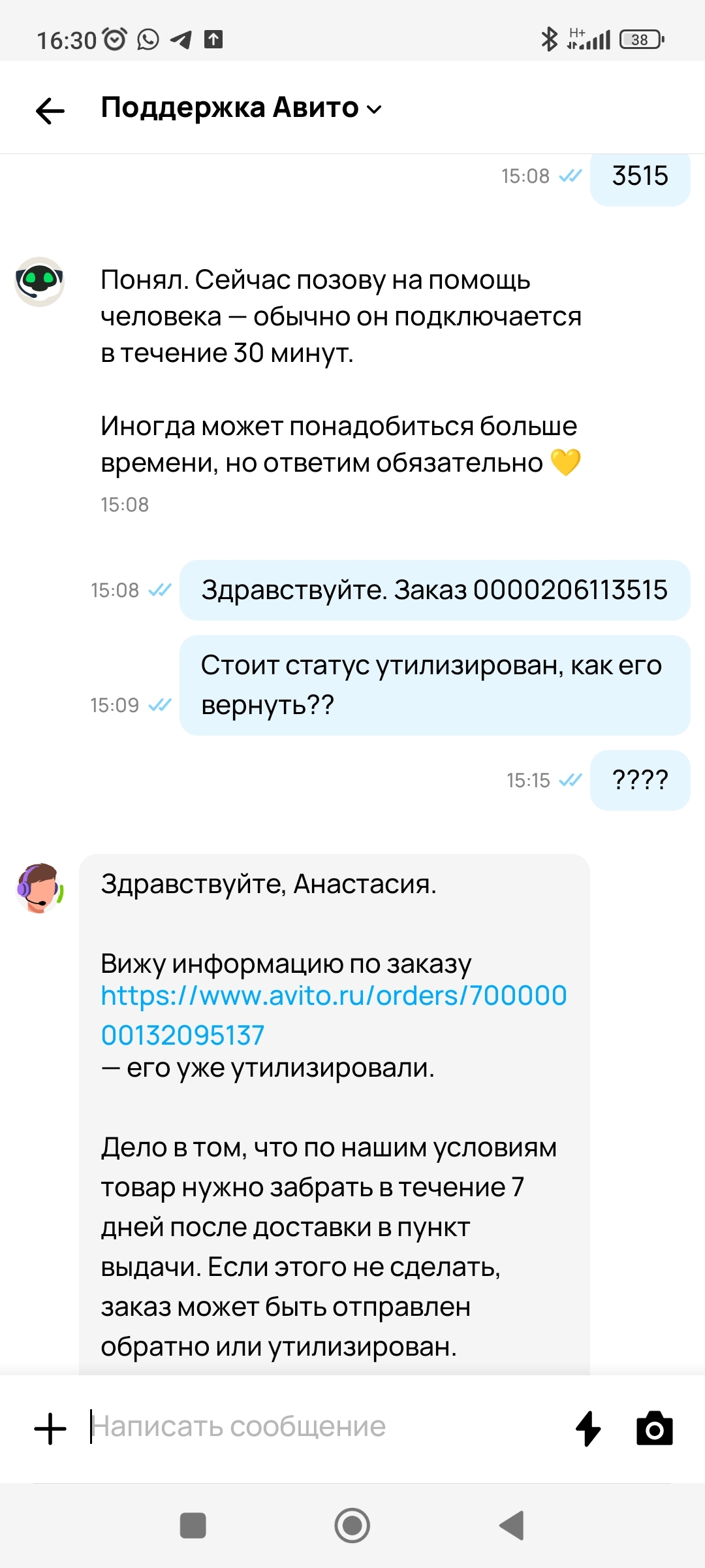 Авито отправило товар на утилизацию. Возвращать не хотят, компенсировать не хотят. Брендовый пуховик -8000 к - Авито, Недобросовестность, Длиннопост