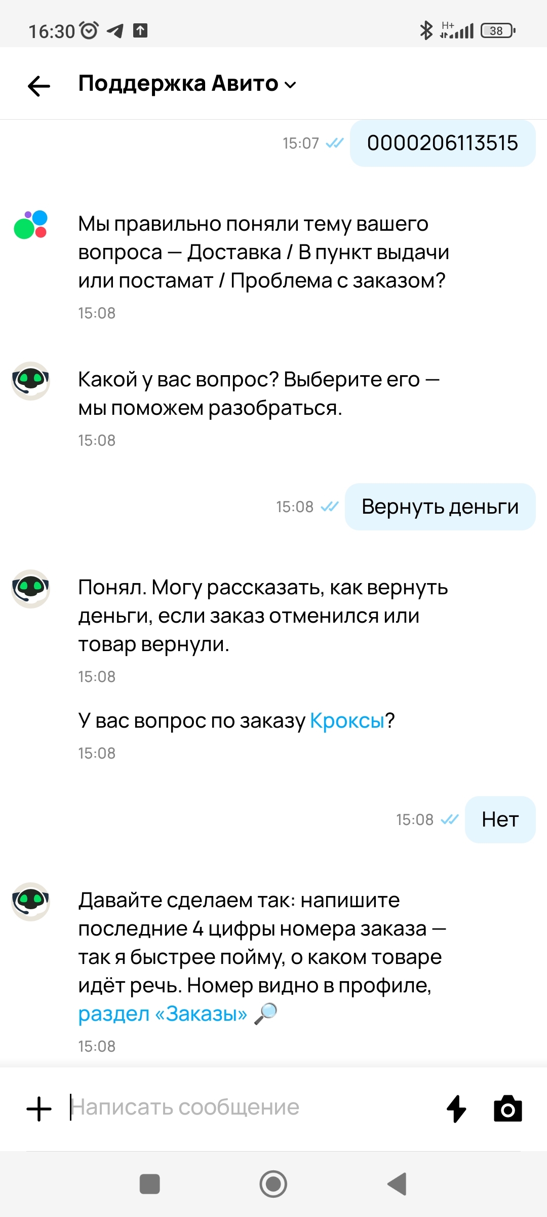 Авито отправило товар на утилизацию. Возвращать не хотят, компенсировать не хотят. Брендовый пуховик -8000 к - Авито, Недобросовестность, Длиннопост