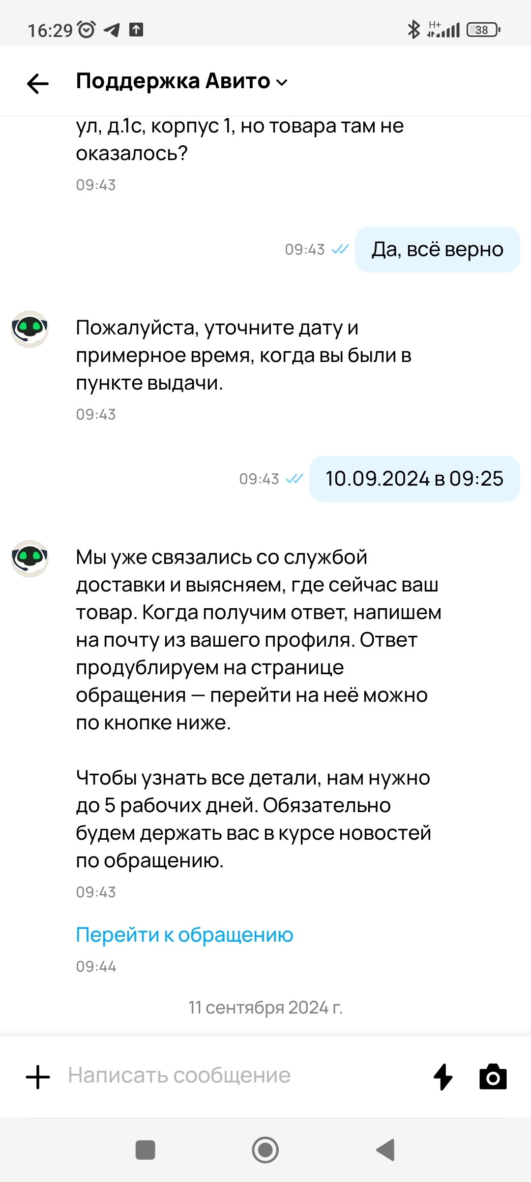 Авито отправило товар на утилизацию. Возвращать не хотят, компенсировать не хотят. Брендовый пуховик -8000 к - Авито, Недобросовестность, Длиннопост