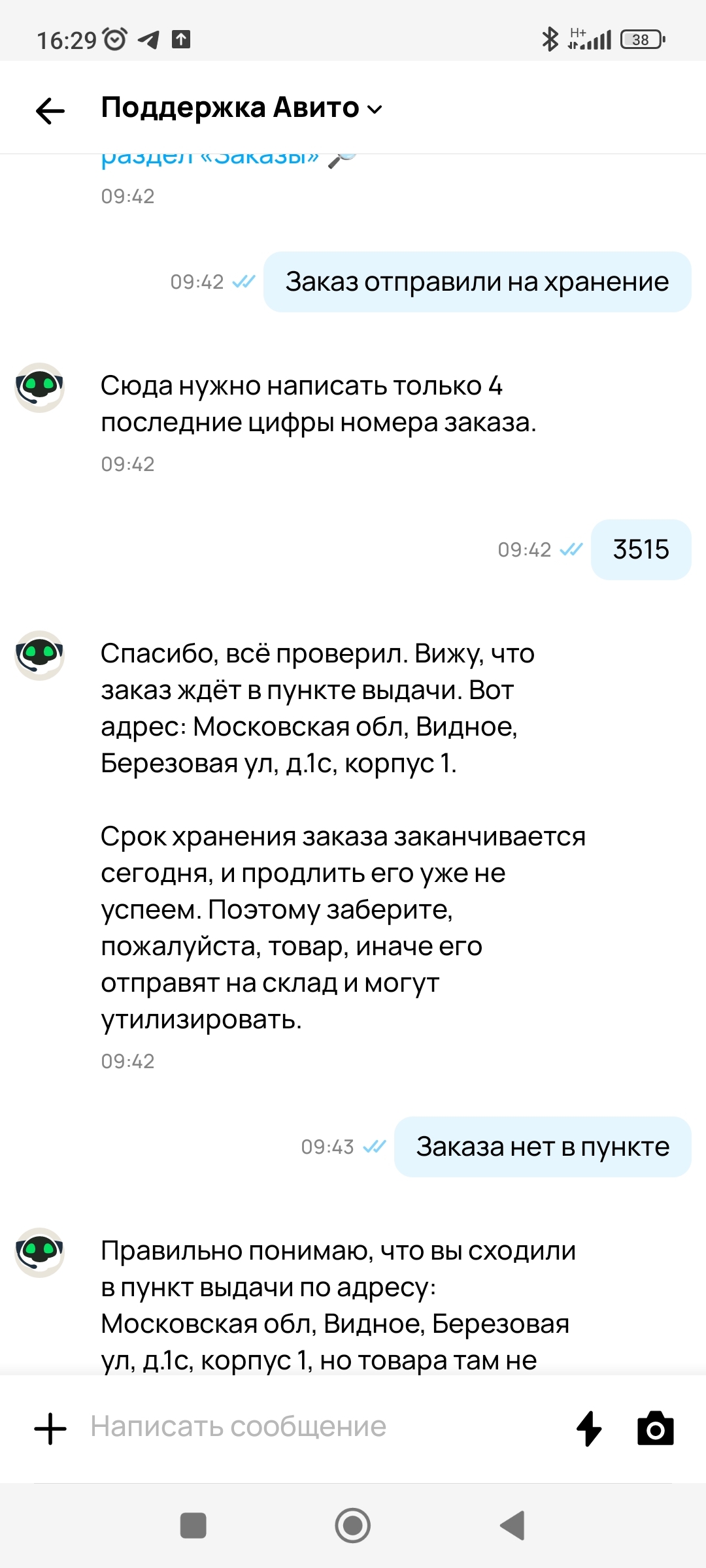 Авито отправило товар на утилизацию. Возвращать не хотят, компенсировать не хотят. Брендовый пуховик -8000 к - Авито, Недобросовестность, Длиннопост