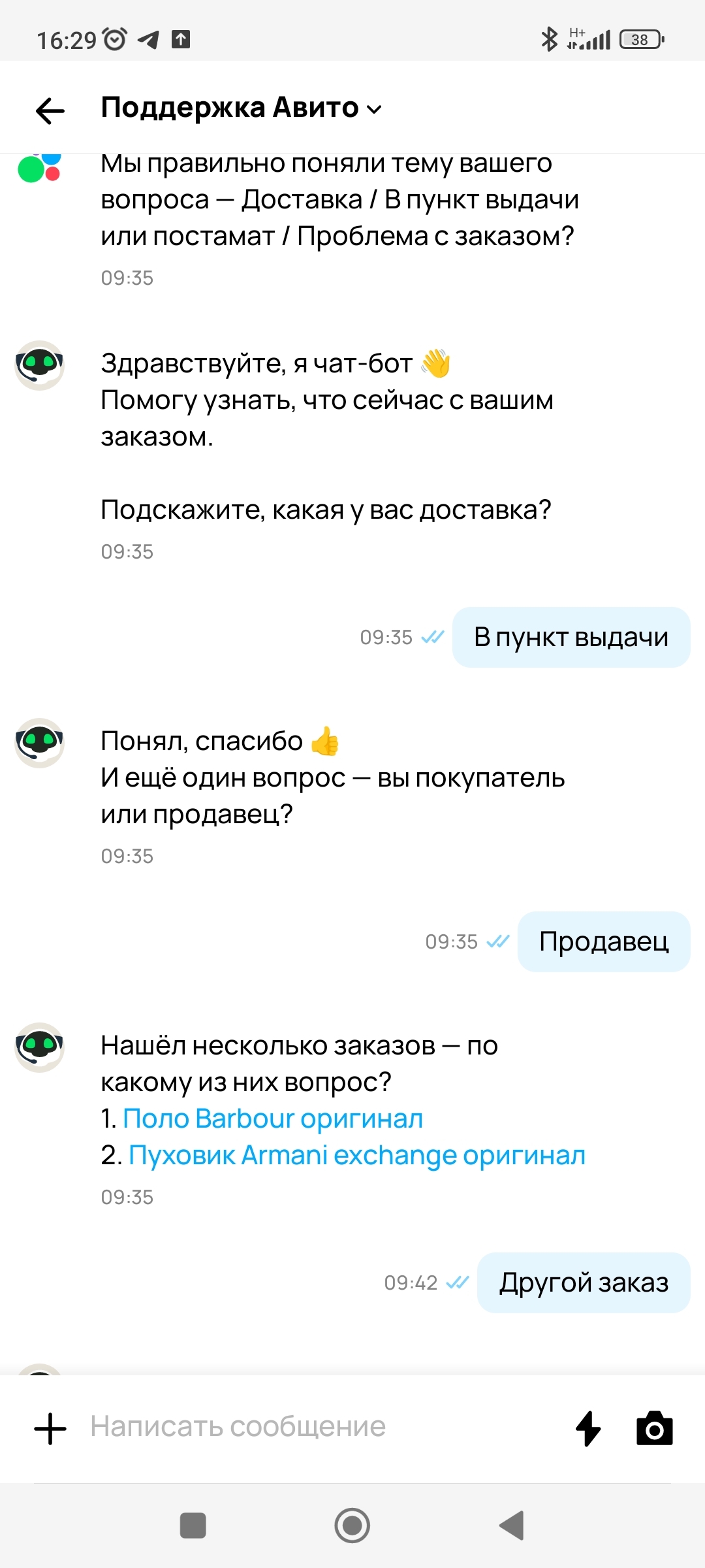 Авито отправило товар на утилизацию. Возвращать не хотят, компенсировать не хотят. Брендовый пуховик -8000 к - Авито, Недобросовестность, Длиннопост