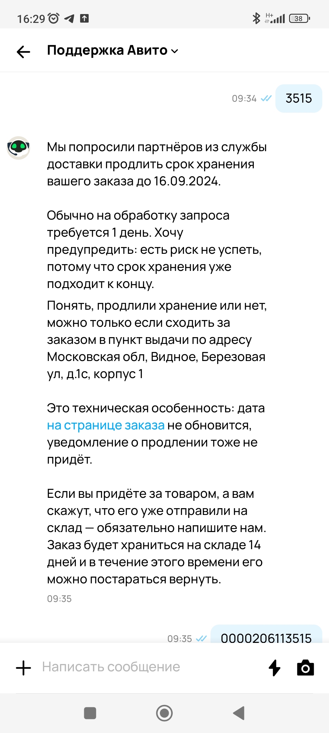 Авито отправило товар на утилизацию. Возвращать не хотят, компенсировать не хотят. Брендовый пуховик -8000 к - Авито, Недобросовестность, Длиннопост