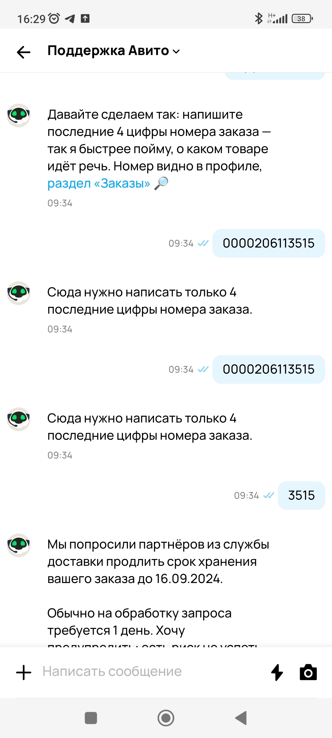 Авито отправило товар на утилизацию. Возвращать не хотят, компенсировать не хотят. Брендовый пуховик -8000 к - Авито, Недобросовестность, Длиннопост