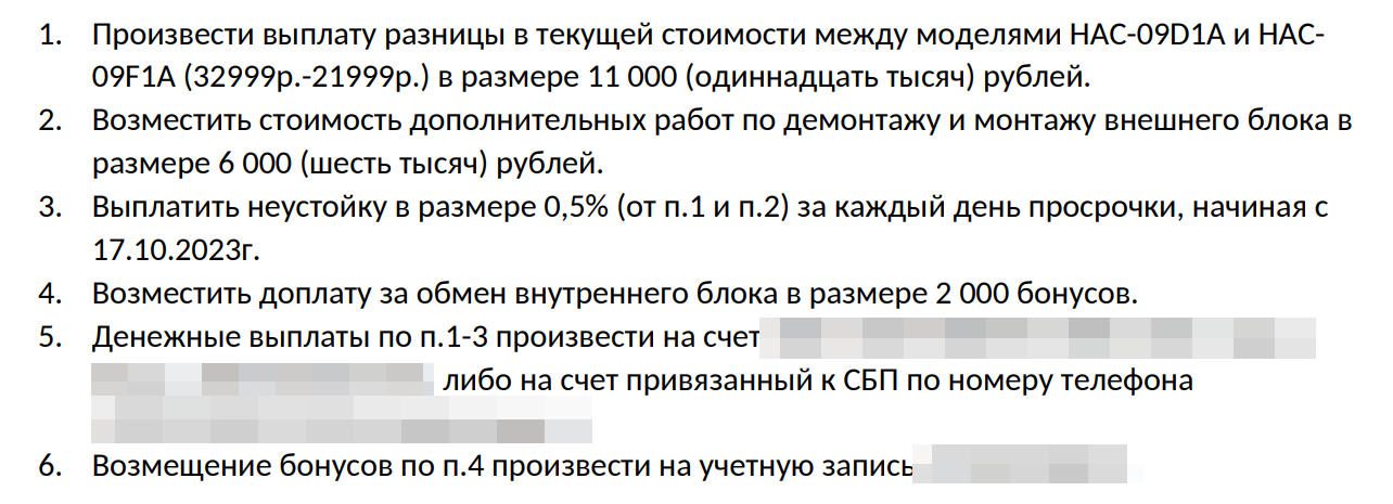 The court ordered 95 thousand rubles for the store's error and refusal to recalculate at the current cost during the exchange - My, Support service, League of Lawyers, Court, El Dorado, M Video, Positive, Consumer rights Protection, Post office, Score, Longpost