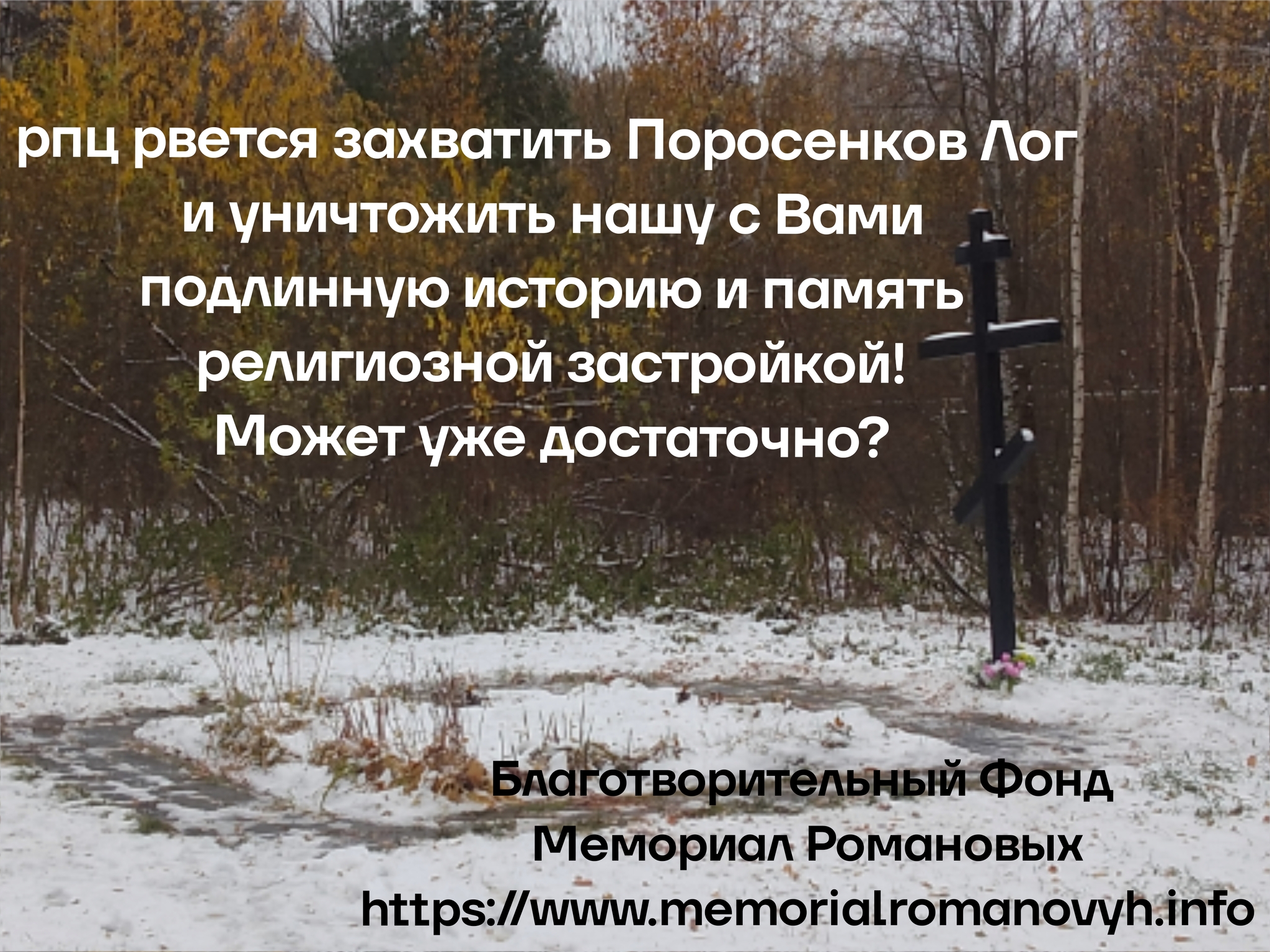 This concerns each of you! - ROC, История России, Cultural heritage, Yekaterinburg, Longpost