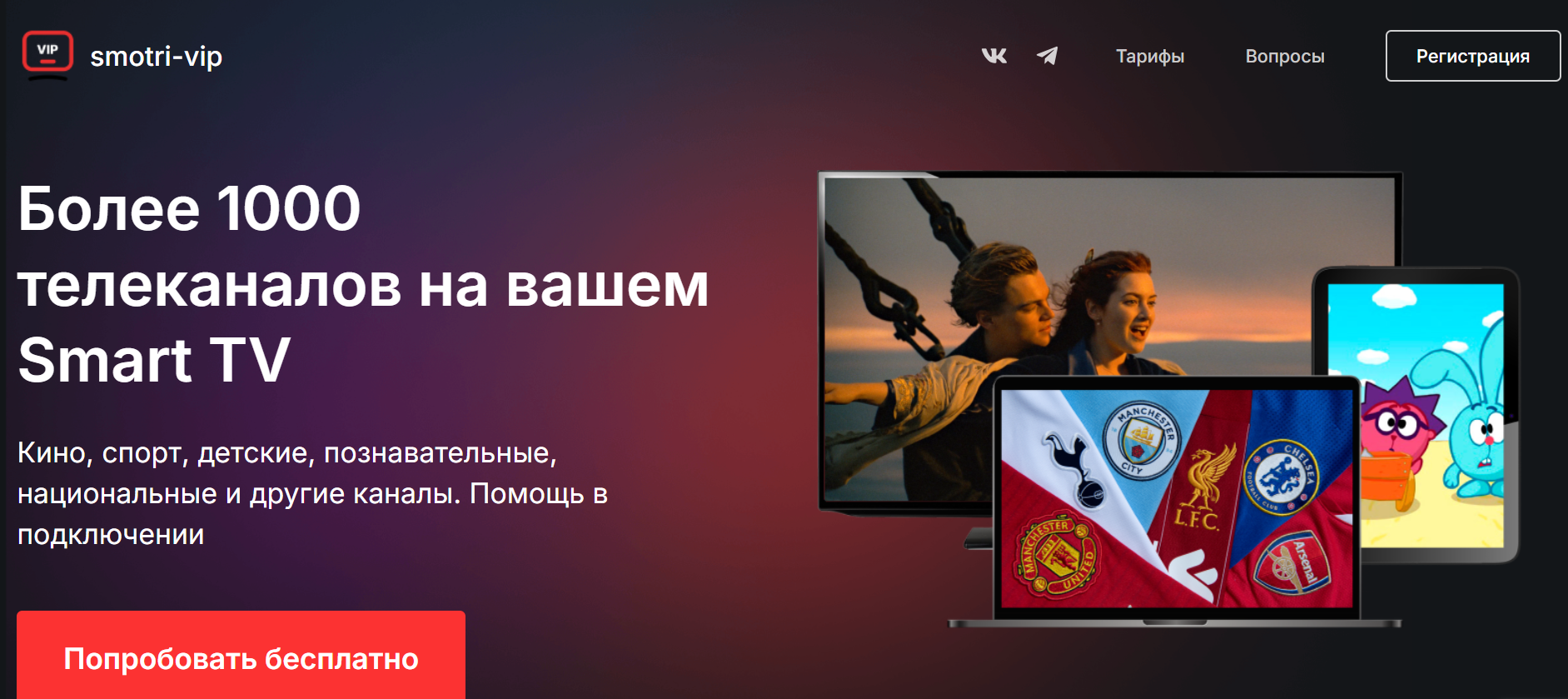 ТОП-5: Лучшие платные IPTV провайдеры 2025. Где купить рабочий IPTV ...