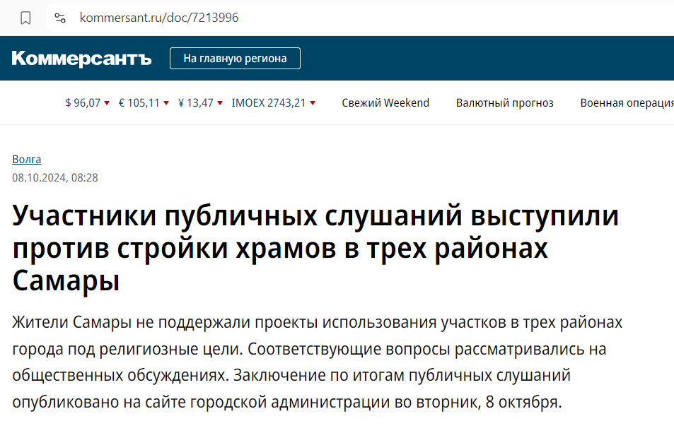 Participants in public hearings spoke out against the construction of churches in three districts of Samara - Russia, Religion, ROC, Orthodoxy, Christianity, Democracy, news, Longpost, Samara, Spirituality, Church, Temple, Temple construction