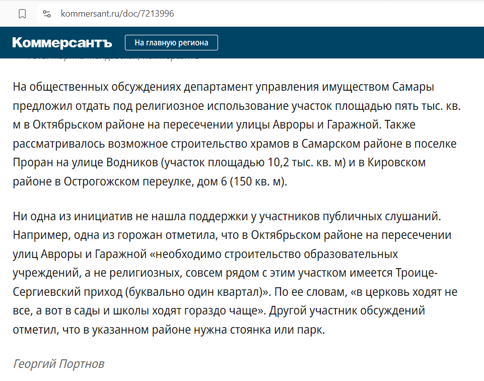 Participants in public hearings spoke out against the construction of churches in three districts of Samara - Russia, Religion, ROC, Orthodoxy, Christianity, Democracy, news, Longpost, Samara, Spirituality, Church, Temple, Temple construction