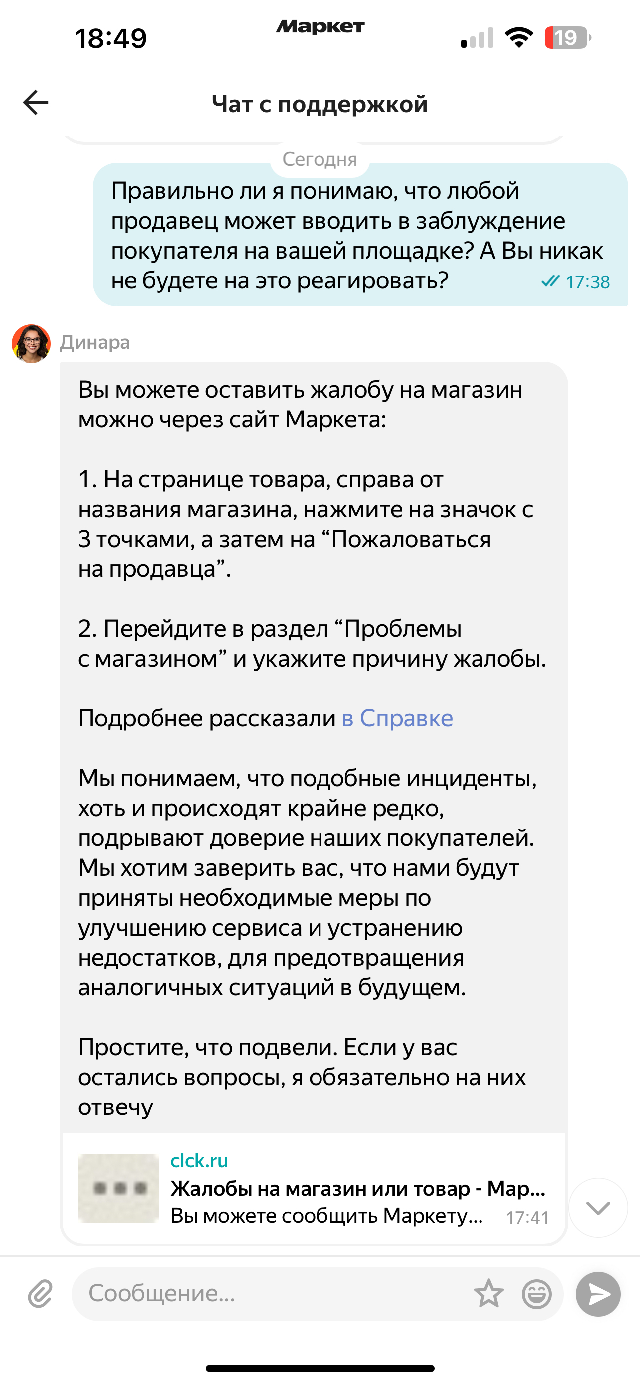 Яндекс маркет. Никогда не было и вот опять - Моё, Яндекс Маркет, Интернет-Магазин, Покупки в интернете, Скриншот, Служба поддержки, Маркетплейс, Длиннопост