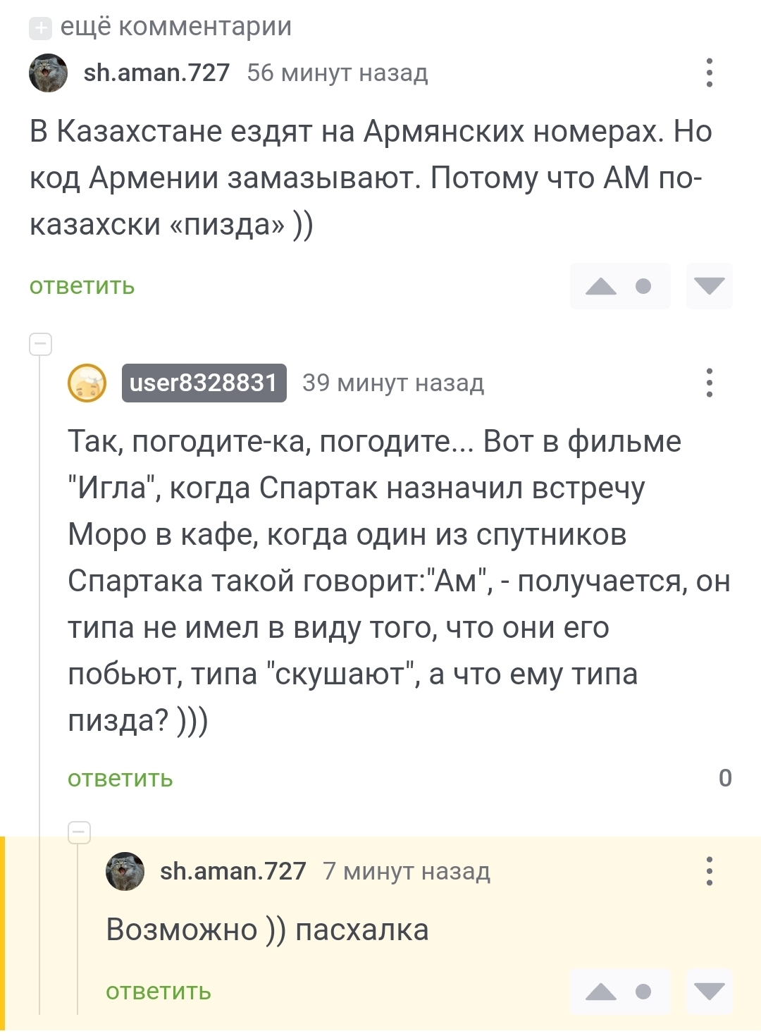 Открытие года?) - Моё, Картинка с текстом, Открытие, Мат, Скриншот, Комментарии на Пикабу