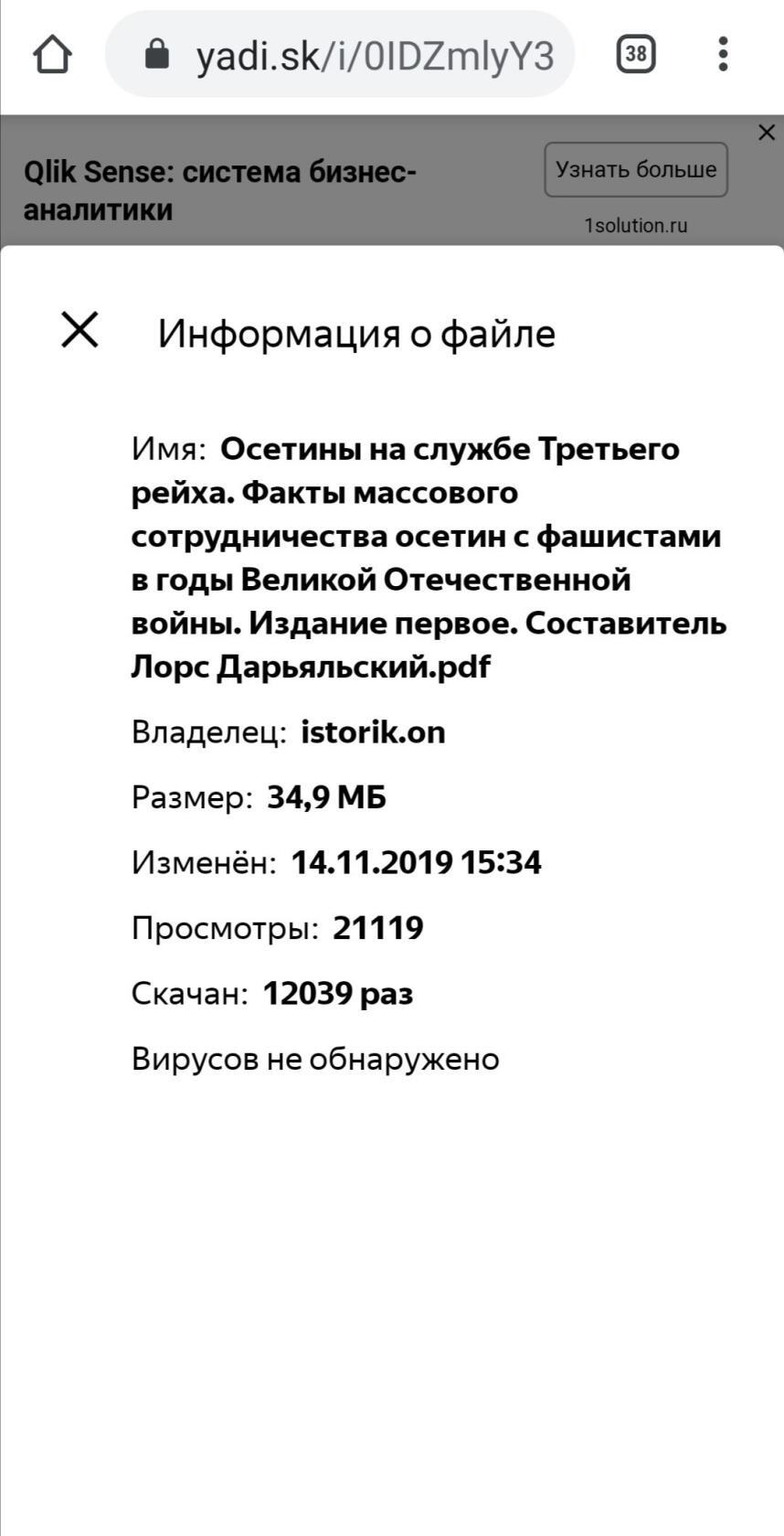 Реакция осетинской псевдоинтеллигенции, населения и властей на сборник материалов «Осетины на службе Третьего рейха» - Политика, Великая Отечественная война, Книги, Коллаборационизм, Видео, YouTube, YouTube (ссылка), Длиннопост