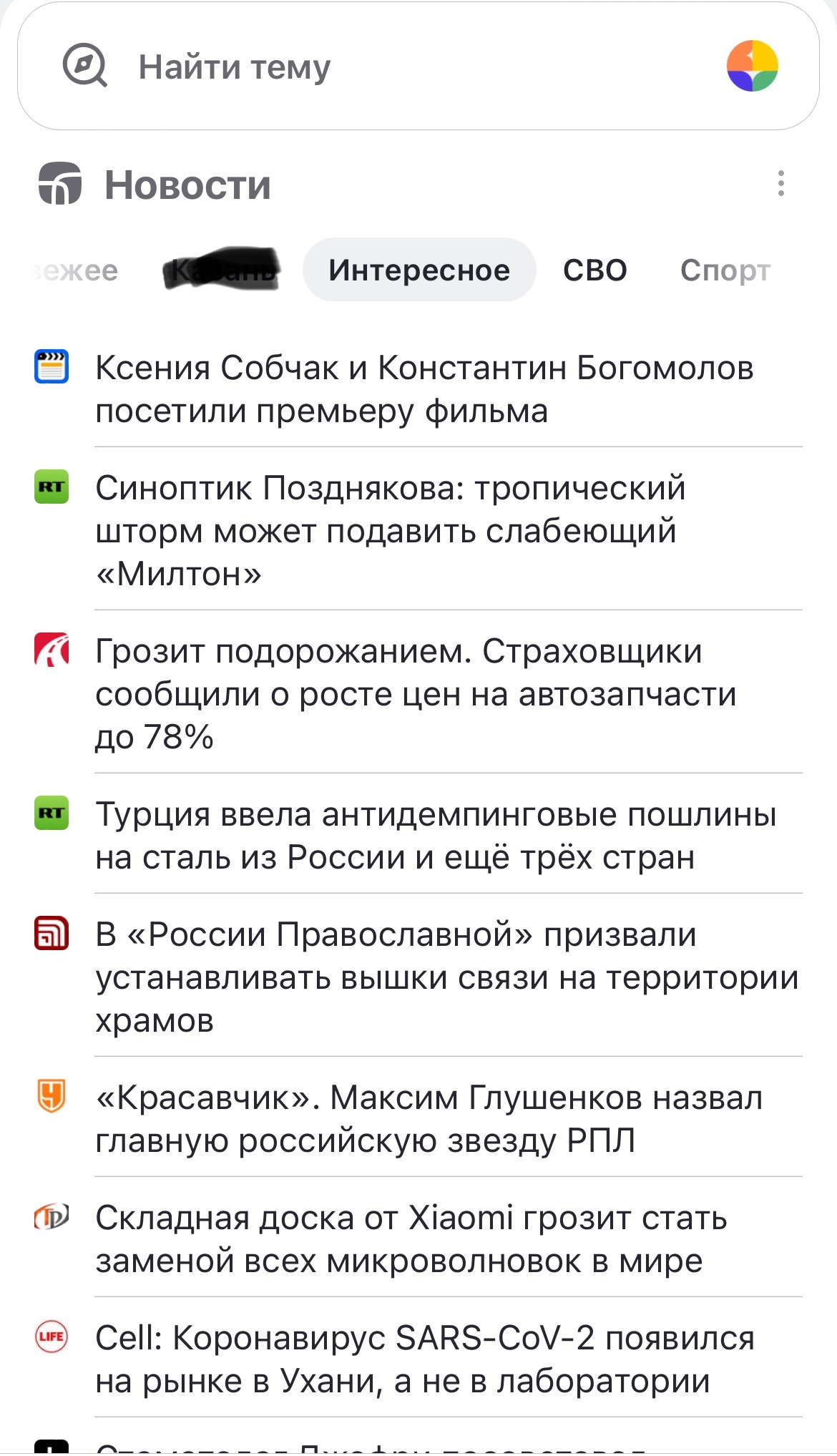 Yandex, very interesting! - My, Yandex., news, Screenshot