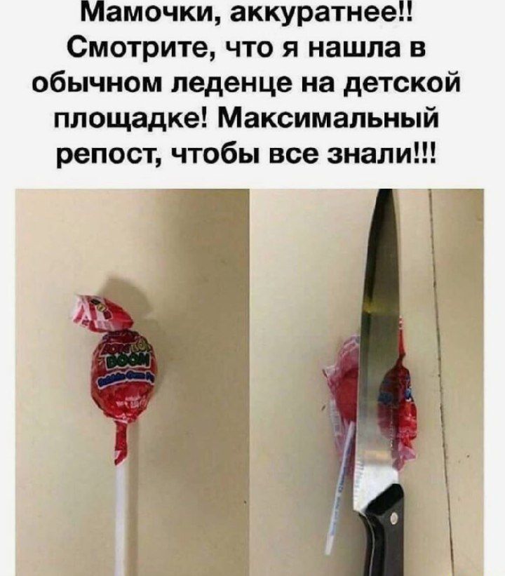 Be more careful - Humor, Memes, Picture with text, Expectation and reality, Attention, Strange humor, Lollipop, Repeat, Knife