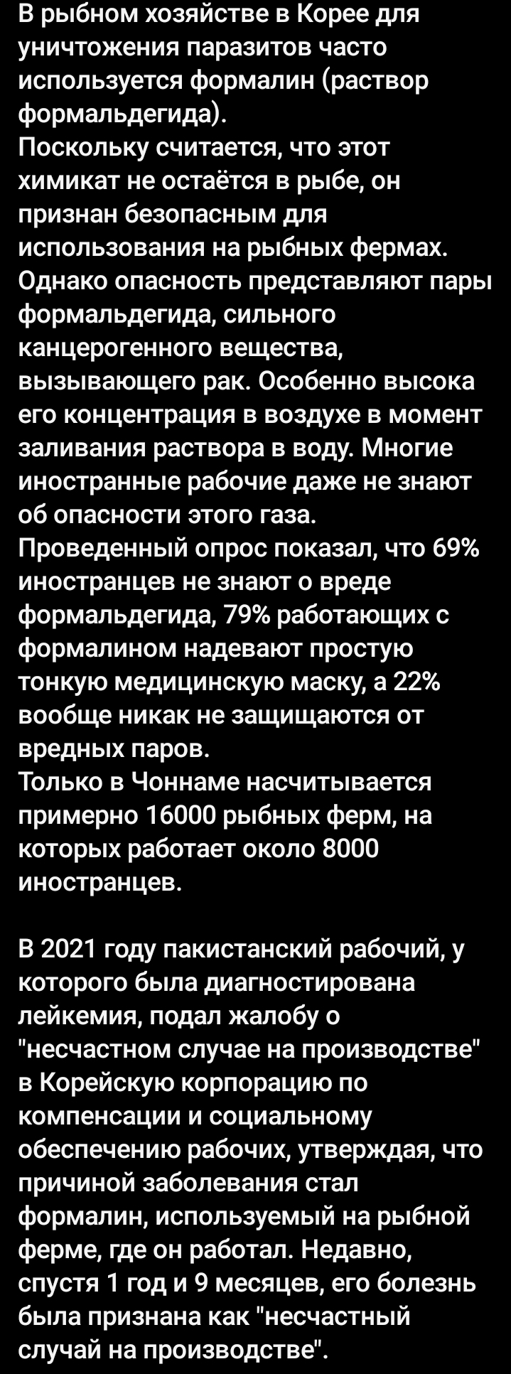Foreigners are dying in Korea - My, Корея, South Korea, Asians, Koreans, Formalin, Cancer and oncology, Longpost