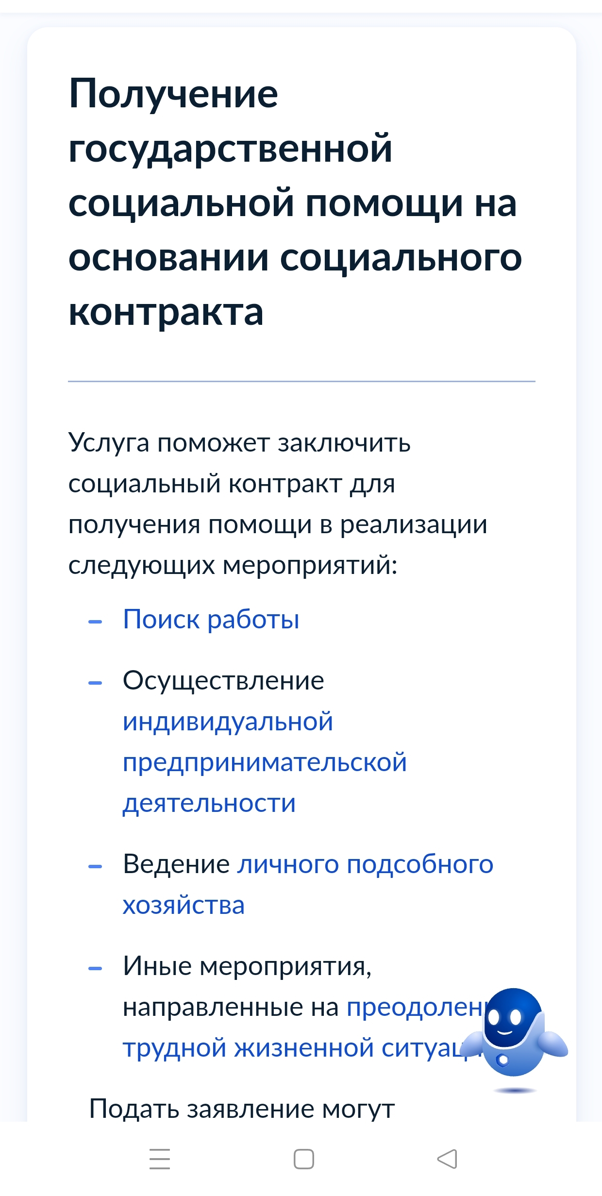 Инструкция для получения соц.контаркта - Моё, Субсидии, Сельское хозяйство, Инкубатор, Длиннопост