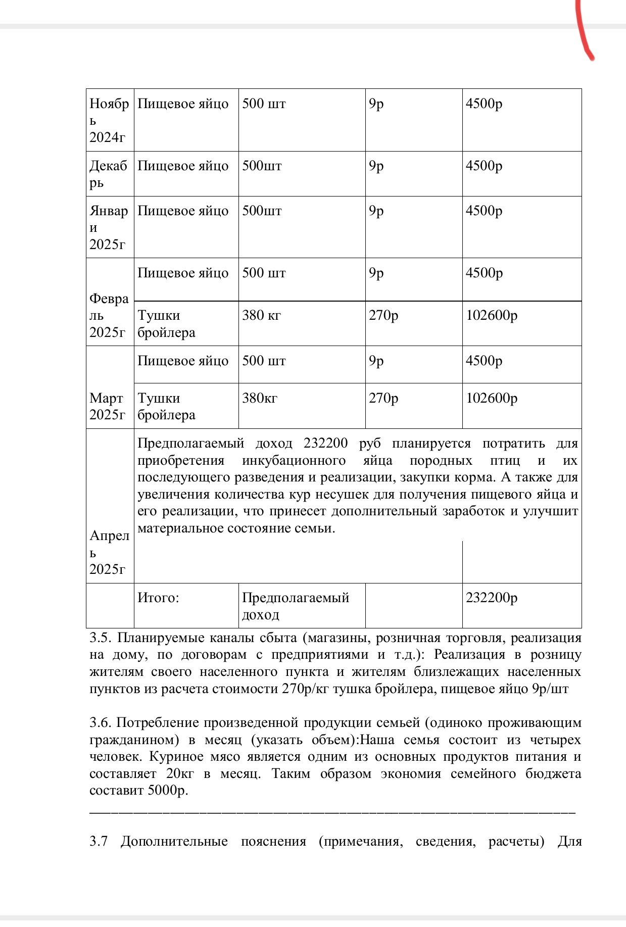 Instructions for obtaining a social contract - My, Subsidies, Сельское хозяйство, Incubator, Longpost