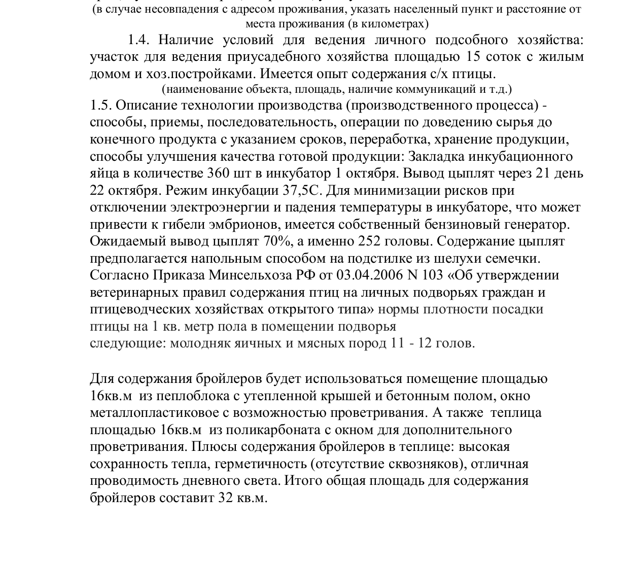 Инструкция для получения соц.контаркта - Моё, Субсидии, Сельское хозяйство, Инкубатор, Длиннопост