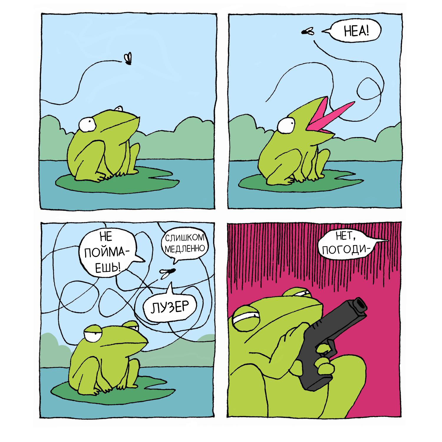 Don't mess with the frog - My, Translated by myself, Comics, Frogs, Муха, Brought, Pierremortel