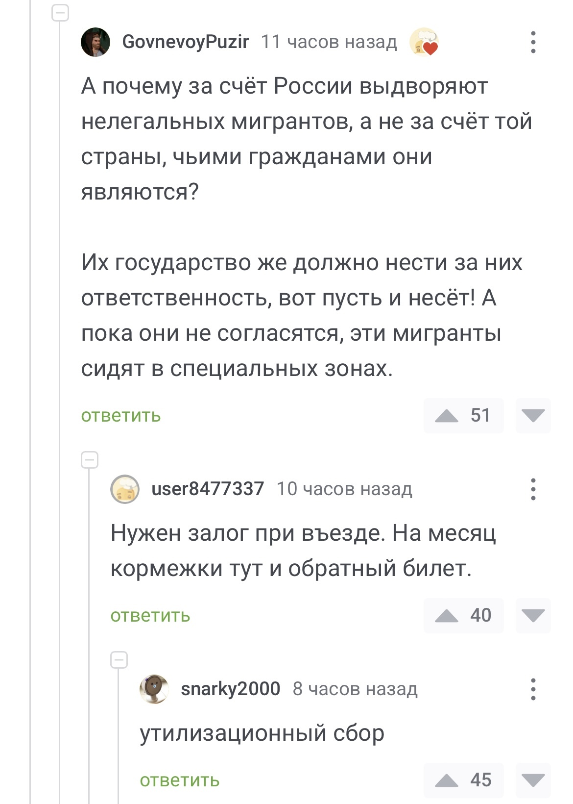 Утилизационный сбор - Картинка с текстом, Картинки, Комментарии на Пикабу, Скриншот, Мигранты