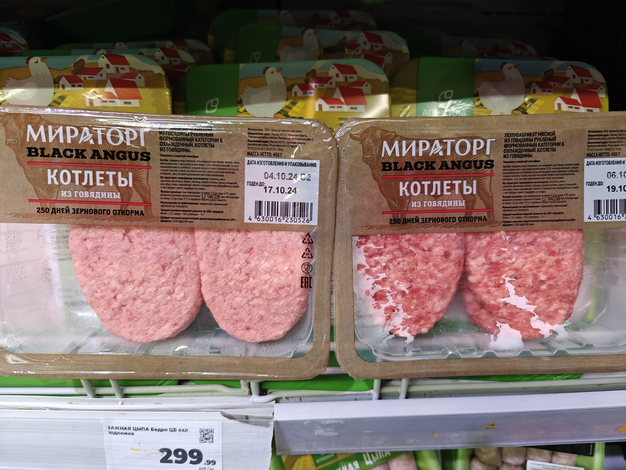 Beef? Miratorg, are you out of your mind? - Meat, Miratorg, Cutlets, Quality, Mat