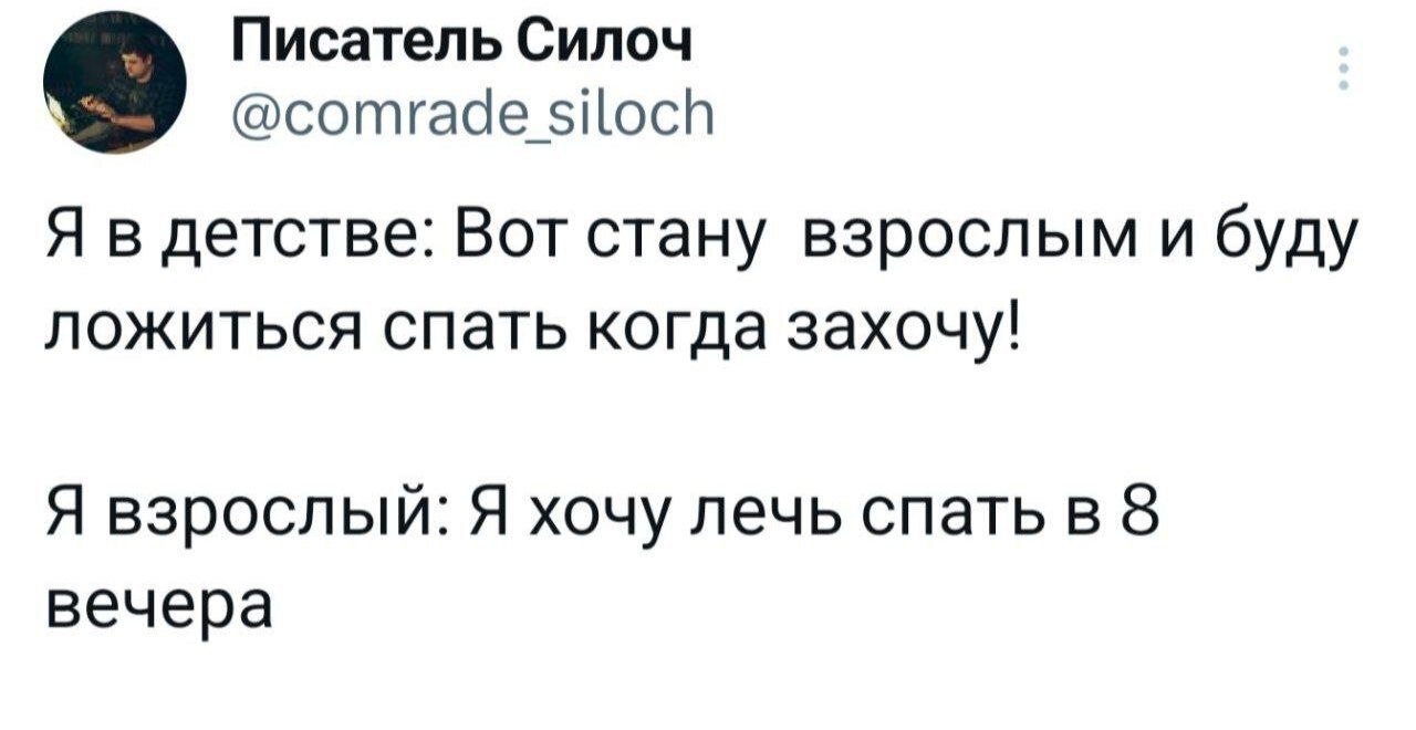 И на 12 часов - Twitter, Картинка с текстом, Юмор, Скриншот, Сон, Взрослые