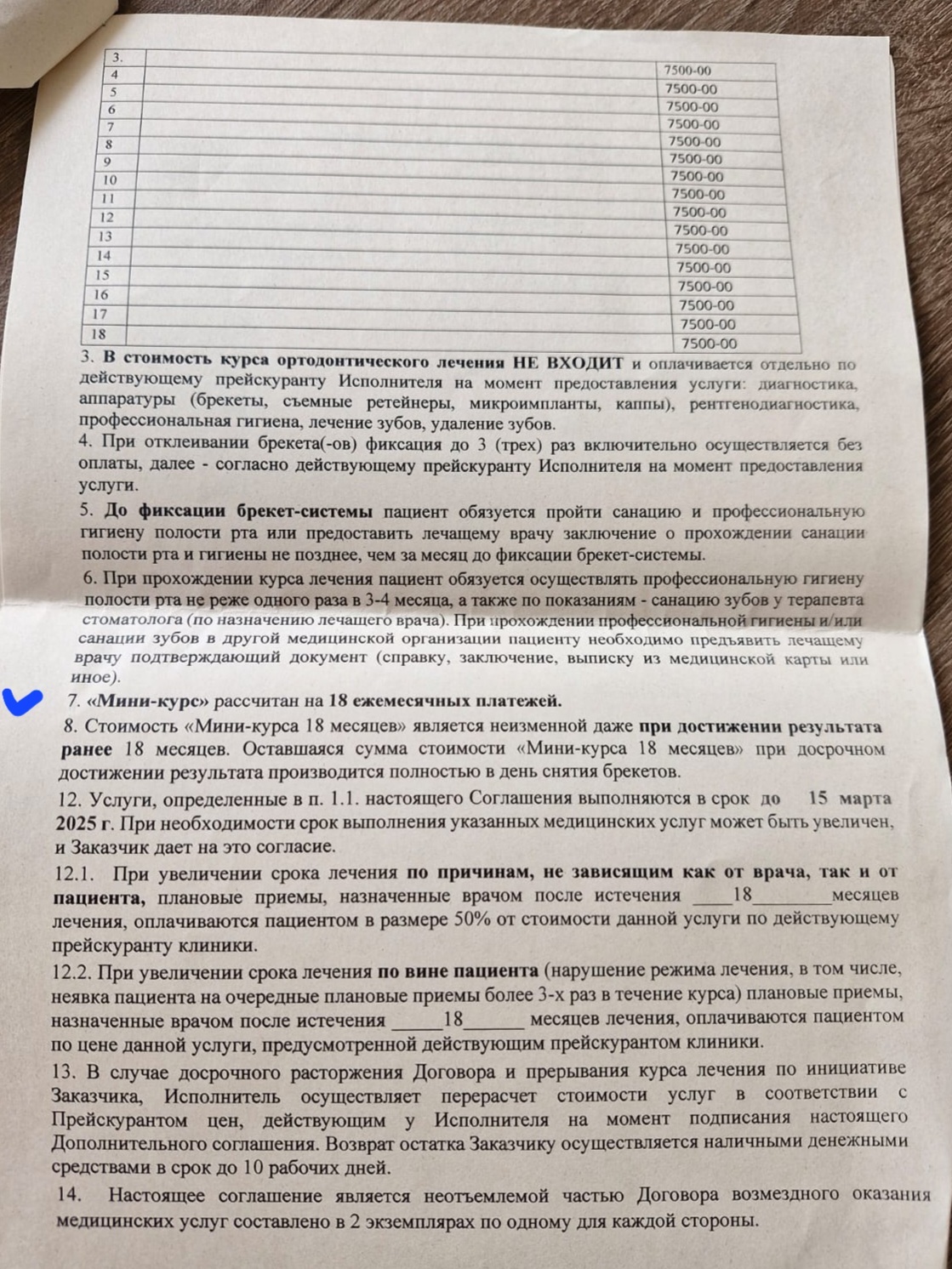 Помогите со стоматологией - Моё, Договор, Проблема, Нужен совет, Стоматология, Юридическая помощь