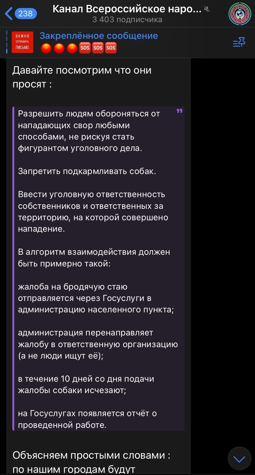 Ита накрутка усё! Жыфадёрзкая! - Зоозащитники, Городские сумасшедшие, Пикабу, Рои, Бродячие собаки, Длиннопост, Негатив, Волна постов, Скриншот