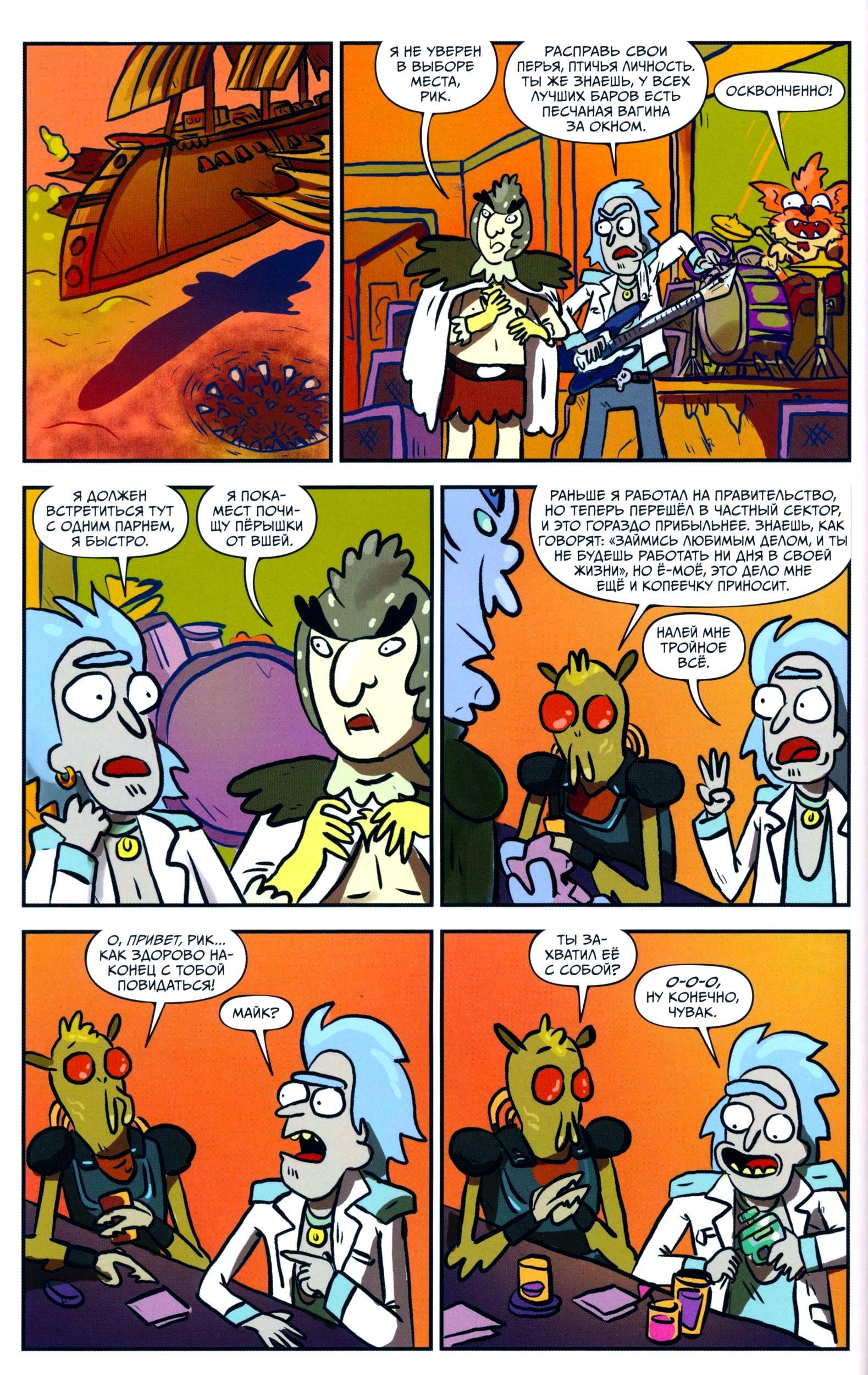 Comic on RiM The Life and Death of Krombopulos Michael - Comics, Rick and Morty, Plumbus, Longpost, Telegram (link)