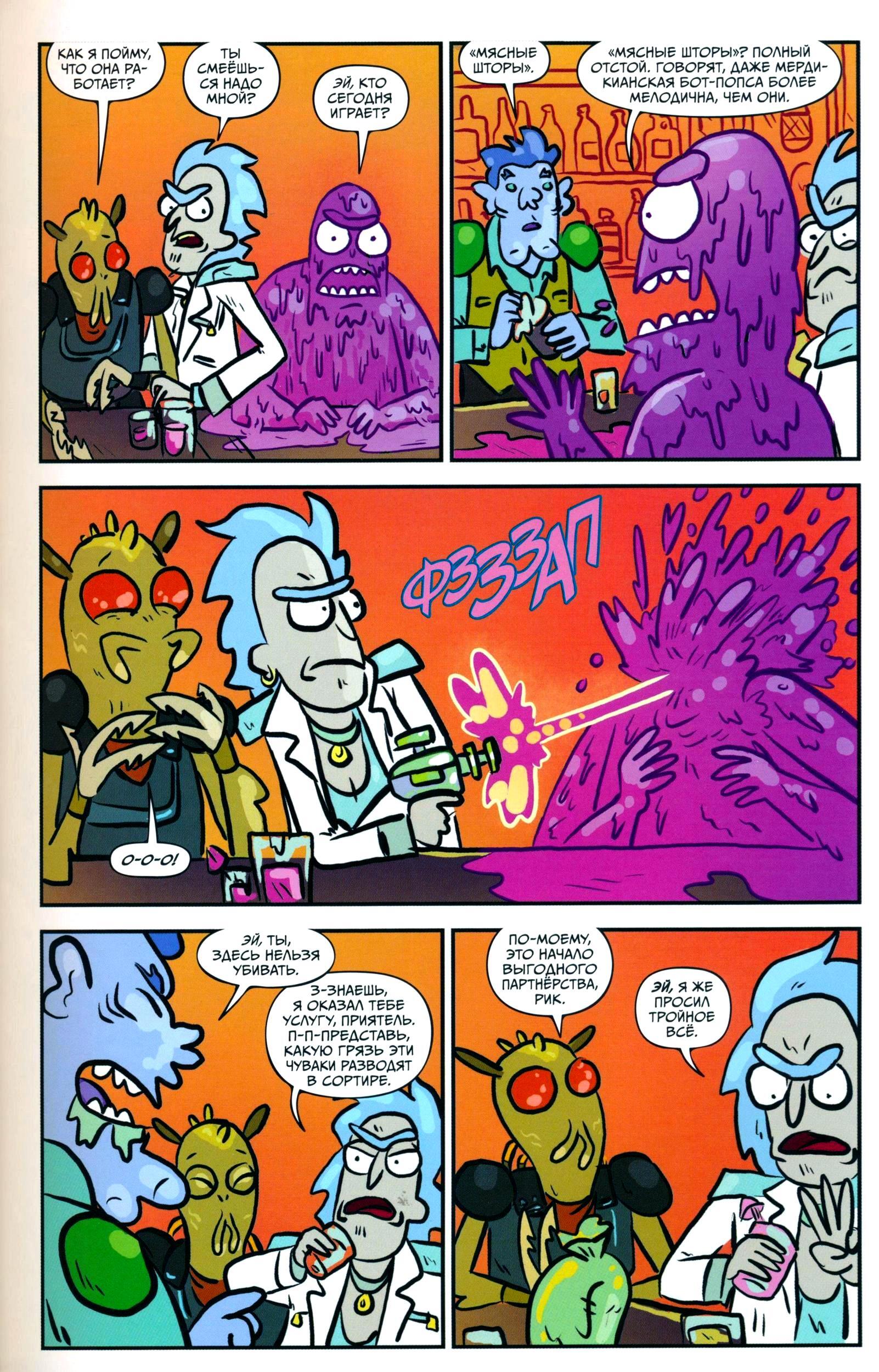 Comic on RiM The Life and Death of Krombopulos Michael - Comics, Rick and Morty, Plumbus, Longpost, Telegram (link)