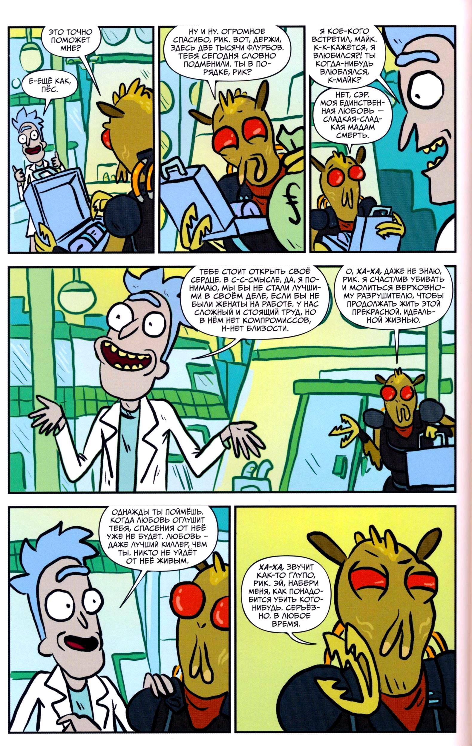 Comic on RiM The Life and Death of Krombopulos Michael - Comics, Rick and Morty, Plumbus, Longpost, Telegram (link)