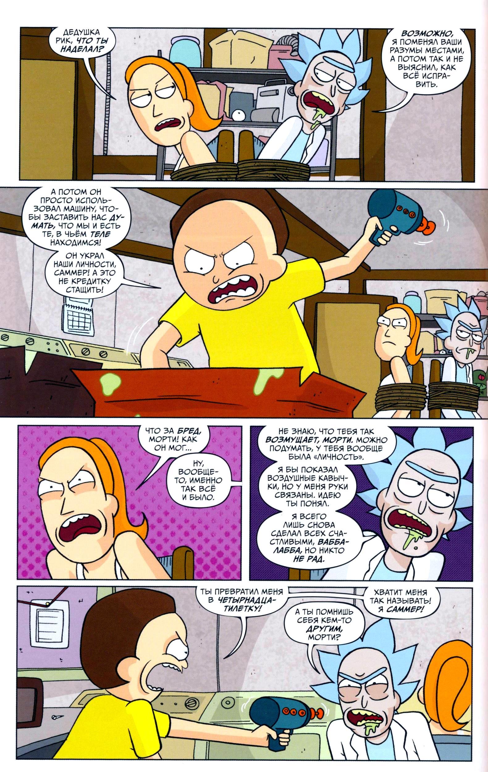 Comic on RiM The Life and Death of Krombopulos Michael - Comics, Rick and Morty, Plumbus, Longpost, Telegram (link)