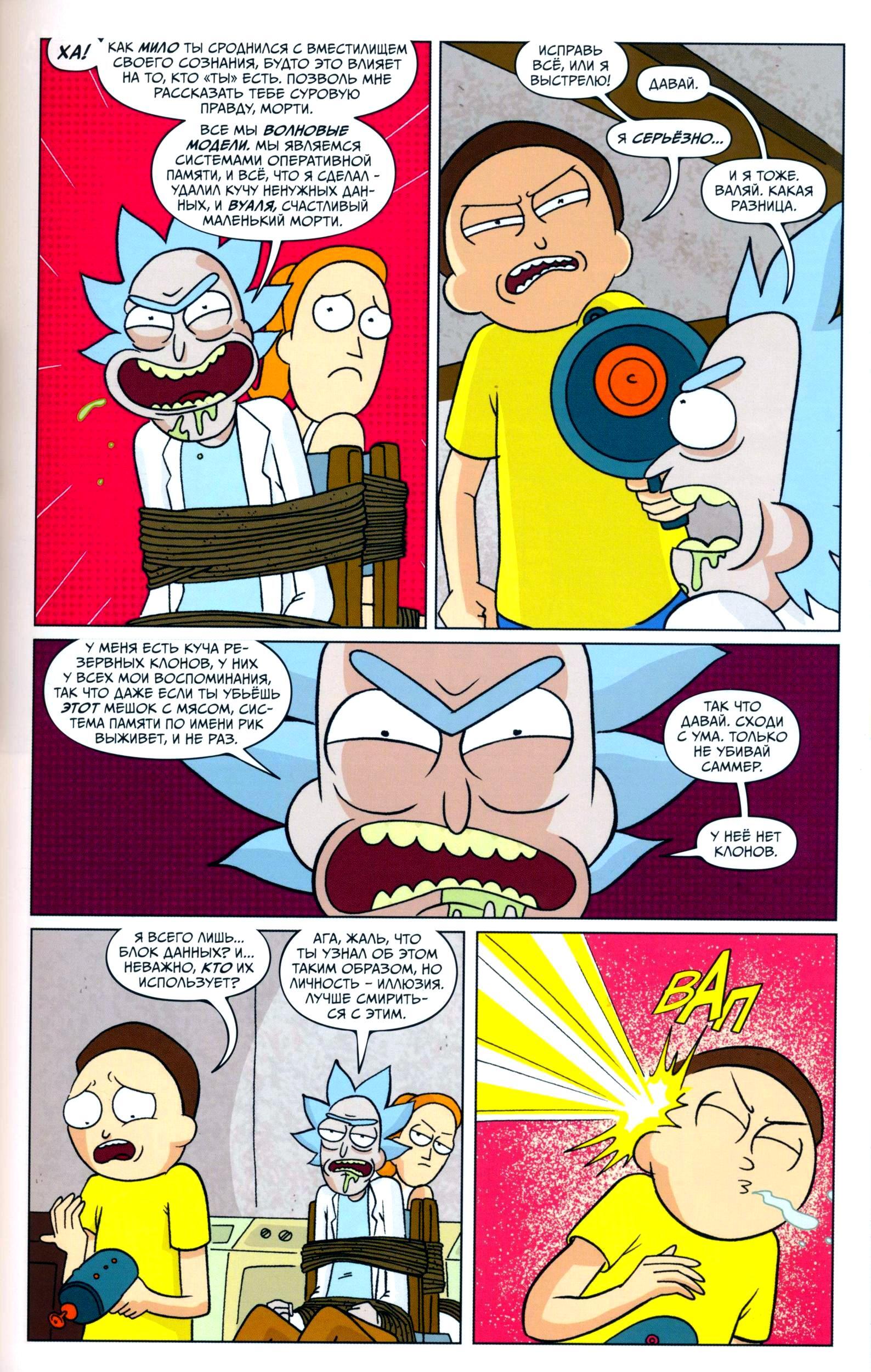 Comic on RiM The Life and Death of Krombopulos Michael - Comics, Rick and Morty, Plumbus, Longpost, Telegram (link)